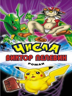 cover image of Числа